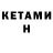 Кетамин ketamine Golisopod Gaming