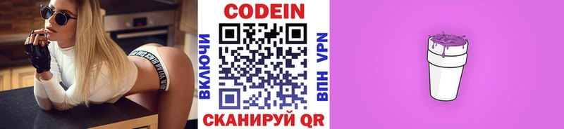 Кодеин Purple Drank Родники